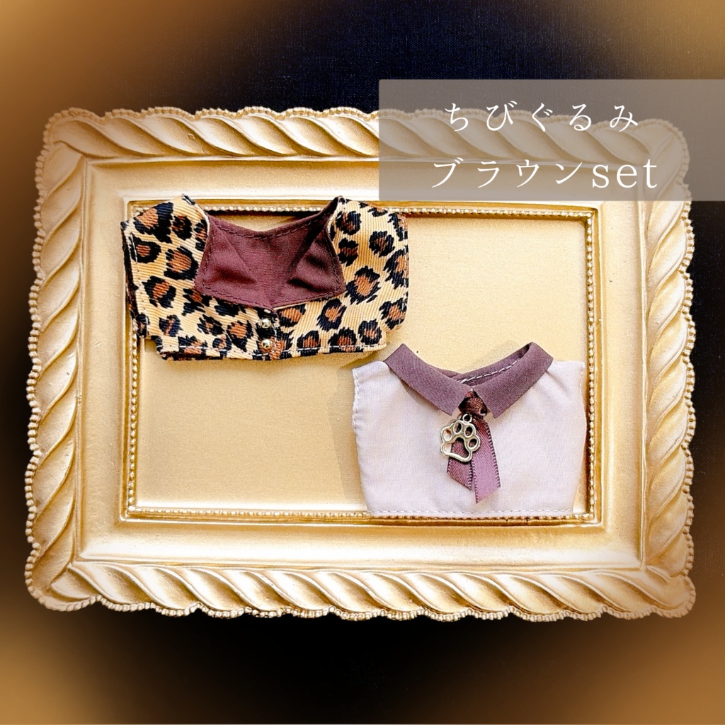 【10cmぬい&ちびぐるみ】レオパードset