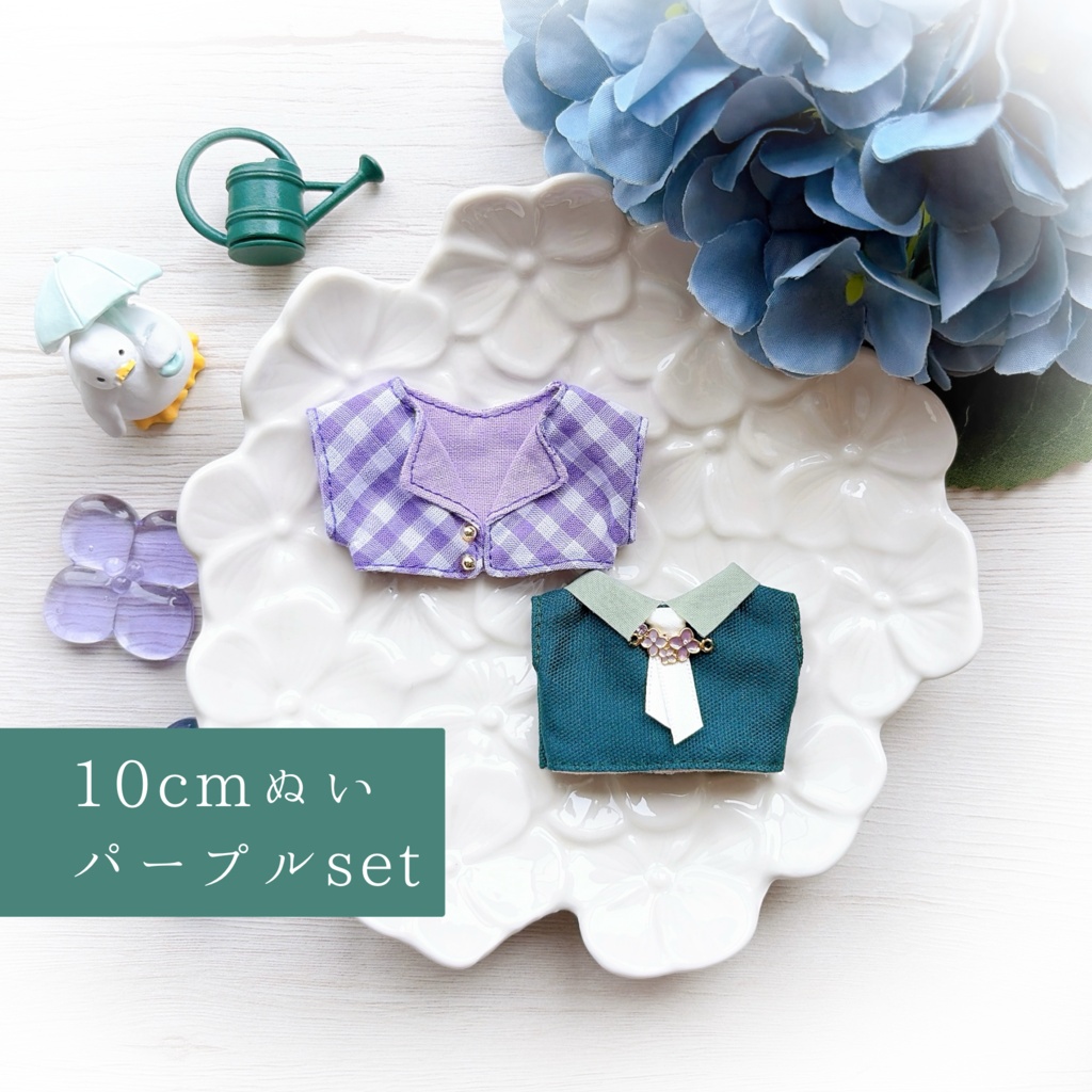 通販は6月に検討中です【10cmぬい&ちびぐるみ】newあじさいset