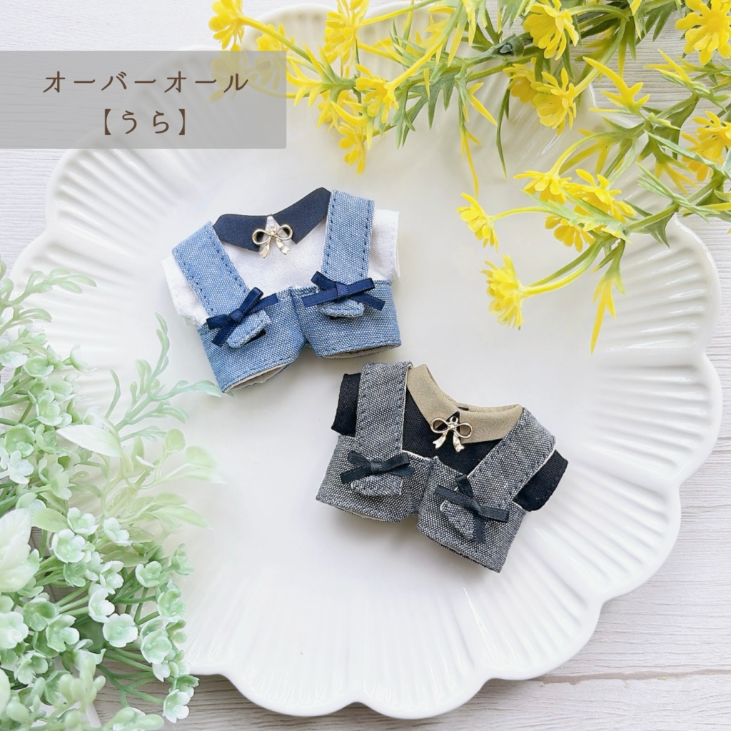受注受付中【10cmぬい】2wayオーバーオールset ~デニム~