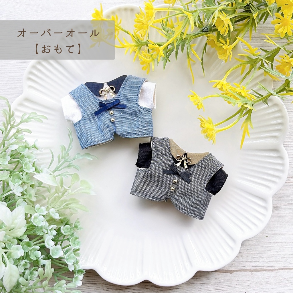 受注受付中【10cmぬい】2wayオーバーオールset ~デニム~