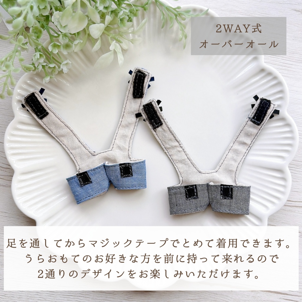 受注受付中【10cmぬい】2wayオーバーオールset ~デニム~