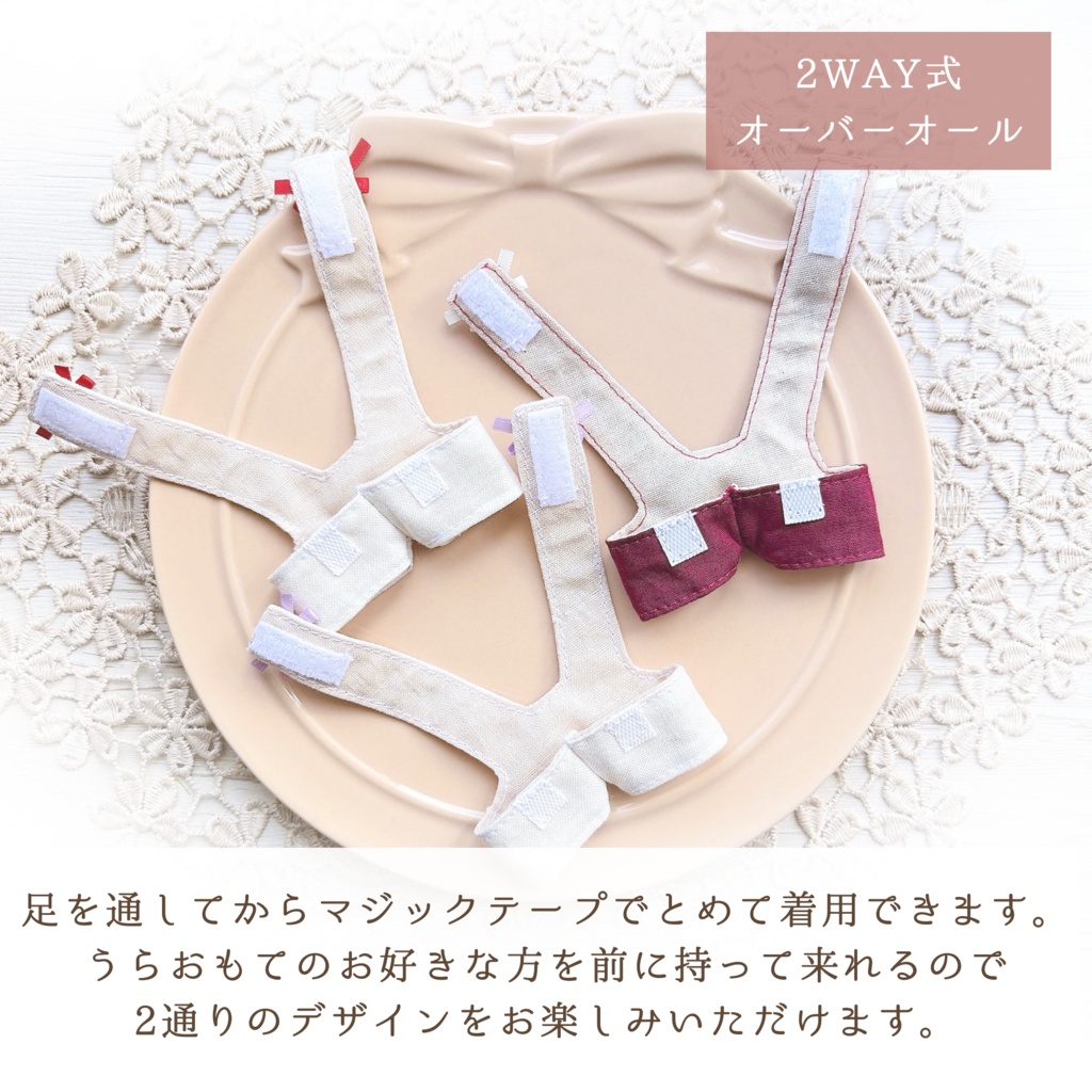 受注受付中【10cmぬい】2wayオーバーオールset ~いちご~