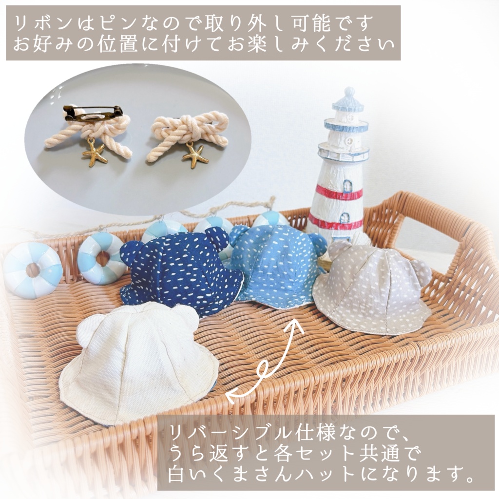 【10cmぬい】くまとちゃんとのコラボset 〜さざなみ〜