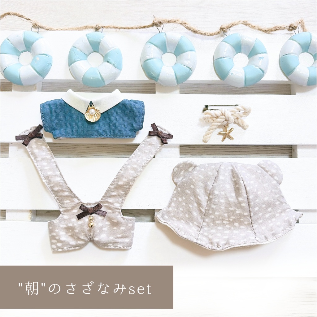 【10cmぬい】くまとちゃんとのコラボset 〜さざなみ〜