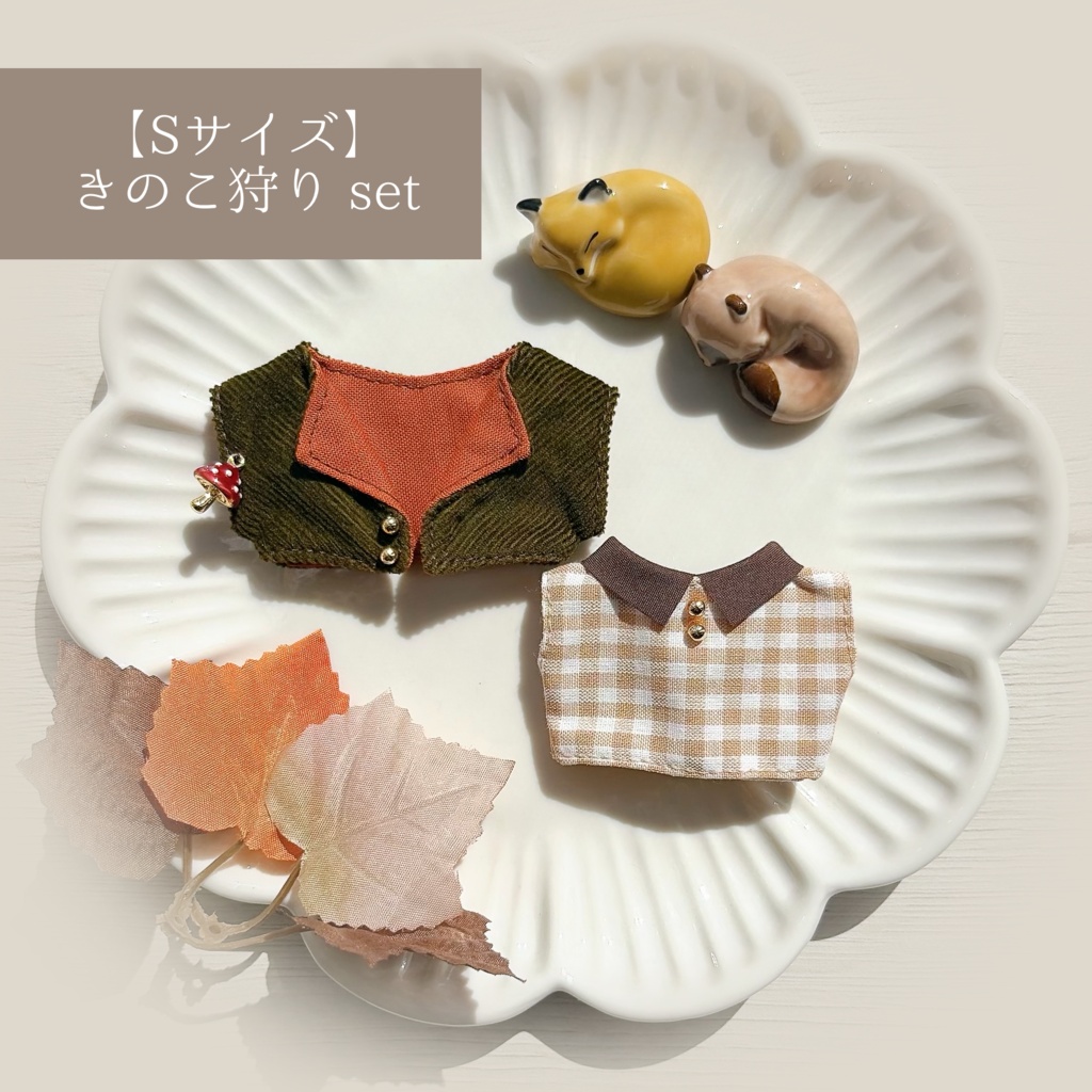 ぬいちゃんと秋をたのしむ set(2026)