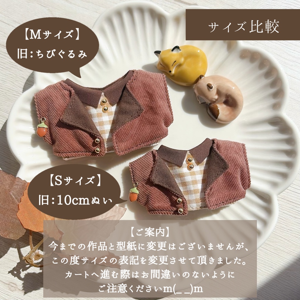 ぬいちゃんと秋をたのしむ set(2026)
