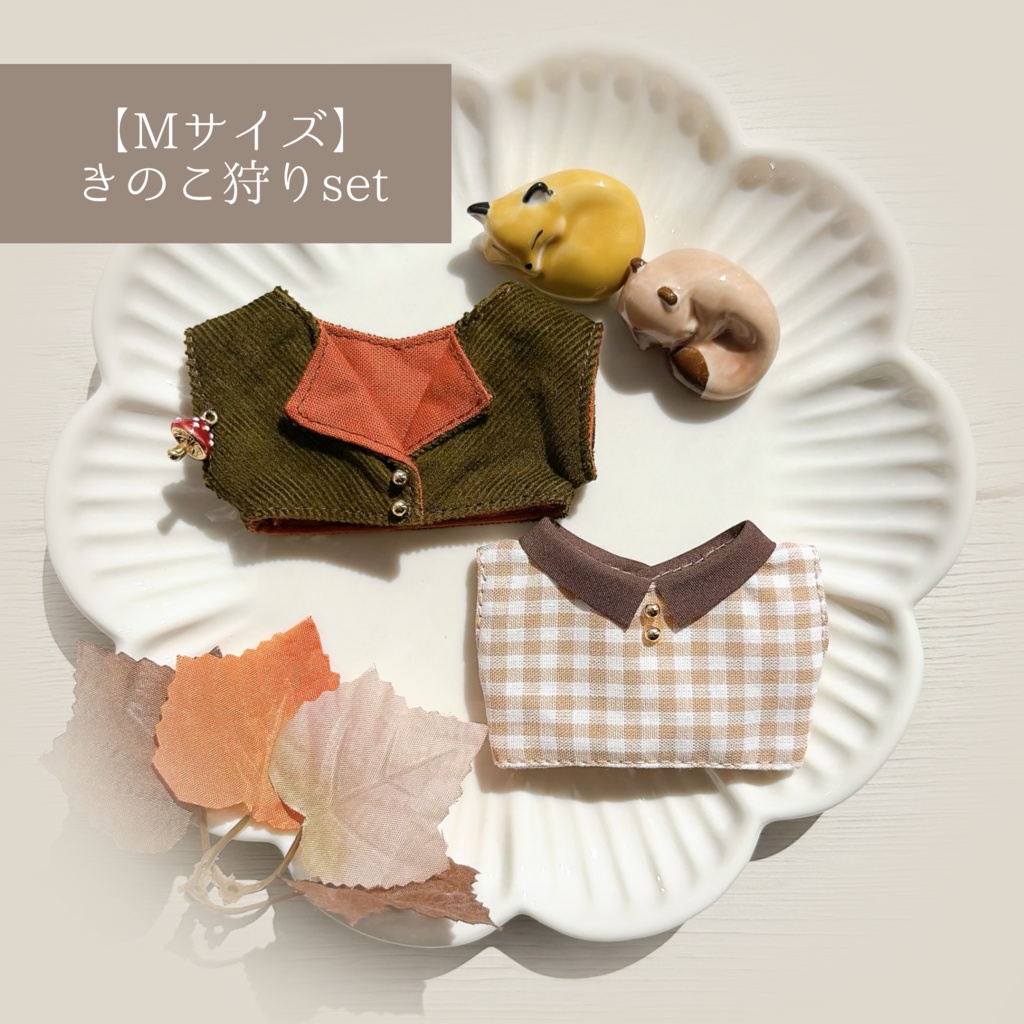 ぬいちゃんと秋をたのしむ set(2026)