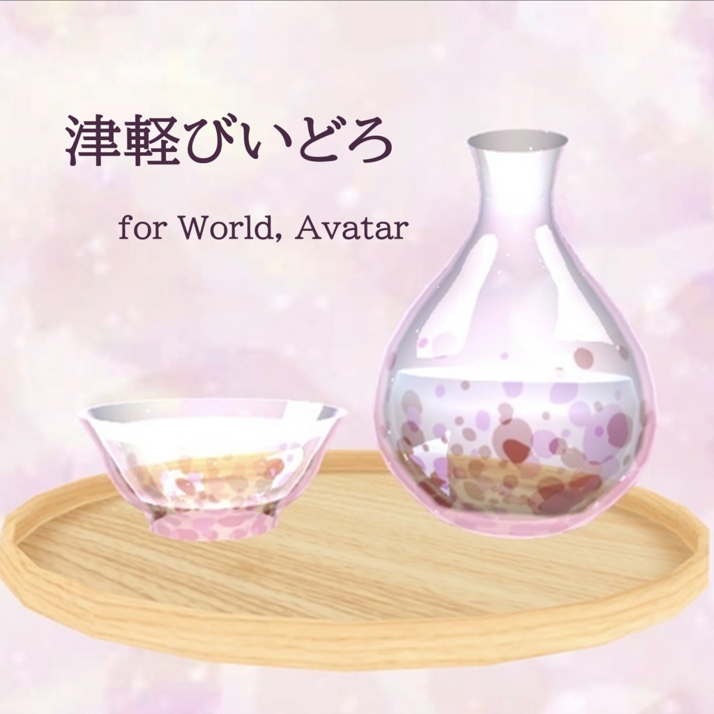 津軽びいどろ -桜の煌めき-　Tsugaruvidro