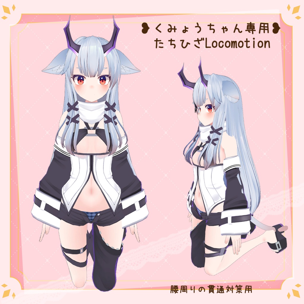 【ギミック付き】愛♡愛♡愛♡ HATE YOU -オフショルニットワンピ- 【複数アバター対応】