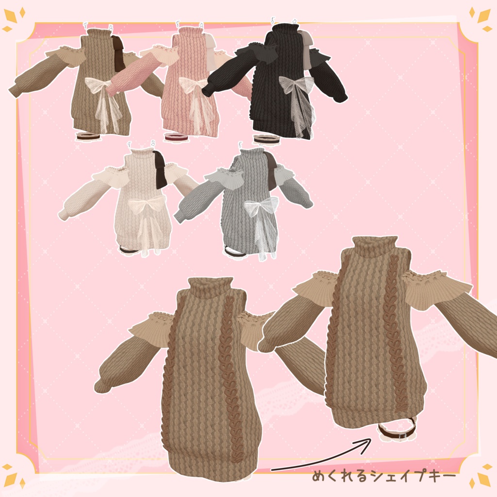 【ギミック付き】愛♡愛♡愛♡ HATE YOU -オフショルニットワンピ- 【複数アバター対応】