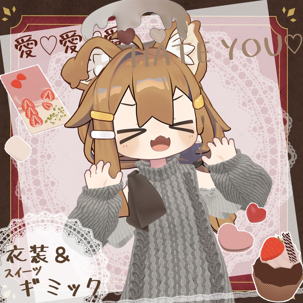 【ギミック付き】愛♡愛♡愛♡ HATE YOU -オフショルニットワンピ- 【複数アバター対応】