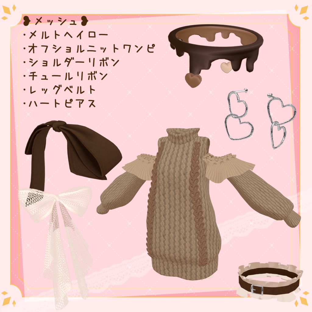 【ギミック付き】愛♡愛♡愛♡ HATE YOU -オフショルニットワンピ- 【複数アバター対応】