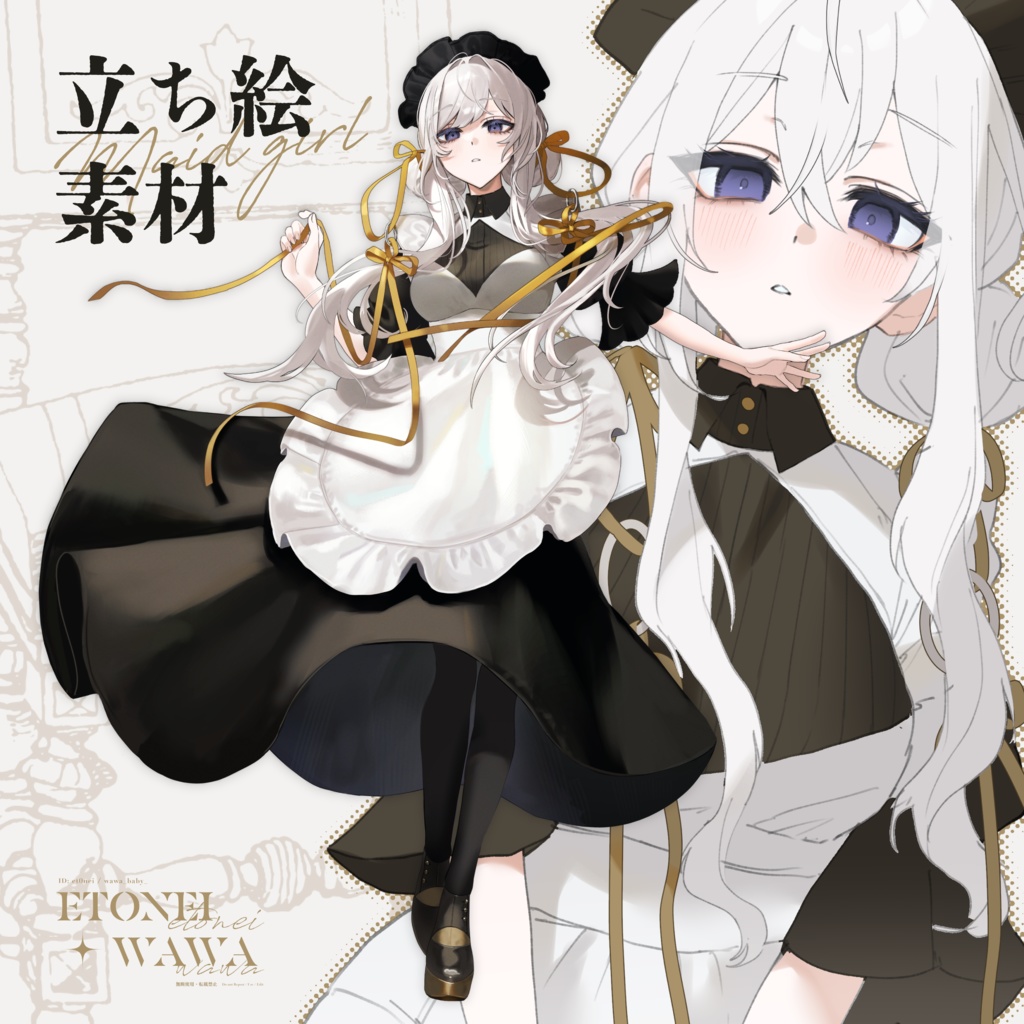 立ち絵素材01 │  女性/メイド