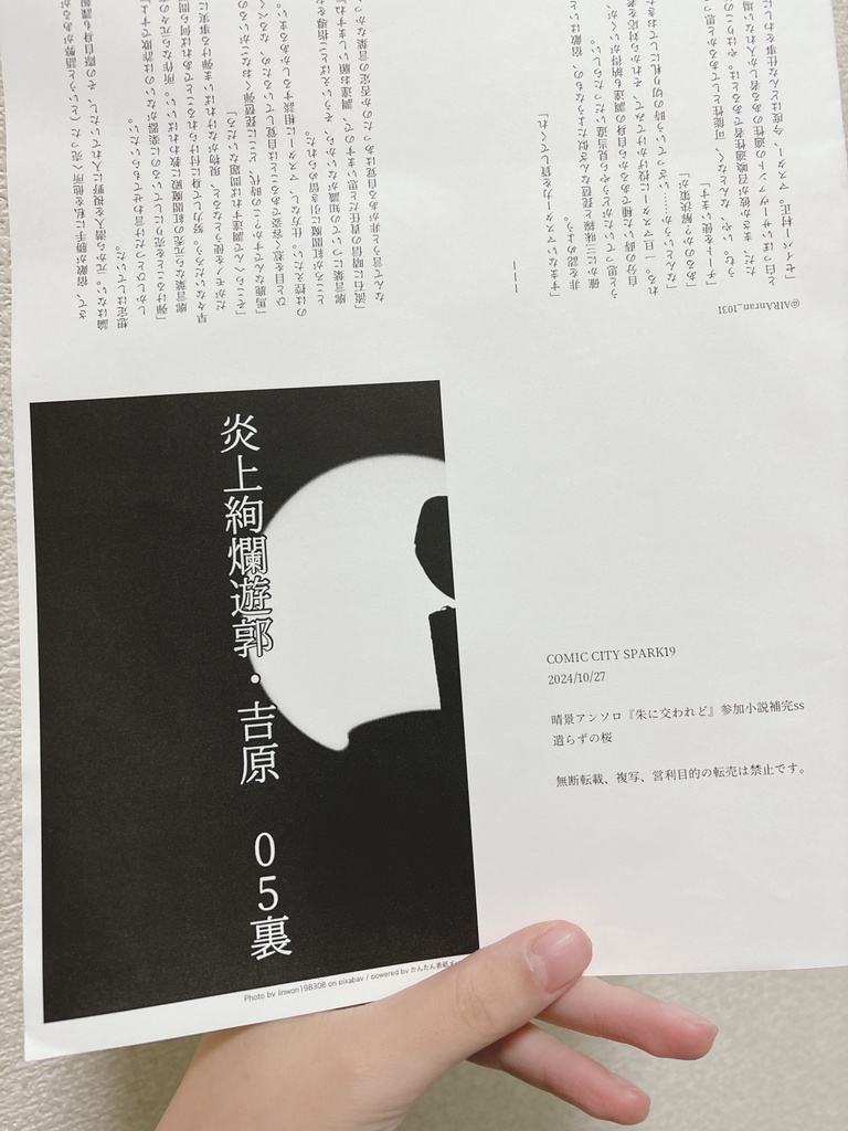 スパコミ19全部セット