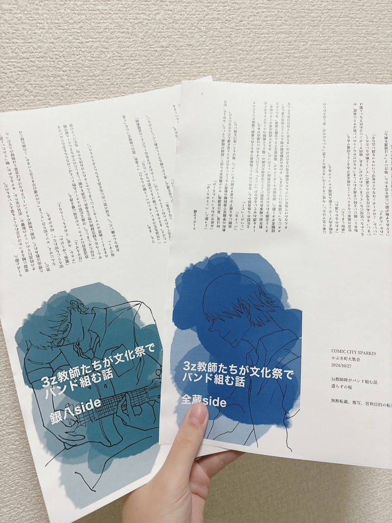 スパコミ19銀魂セット