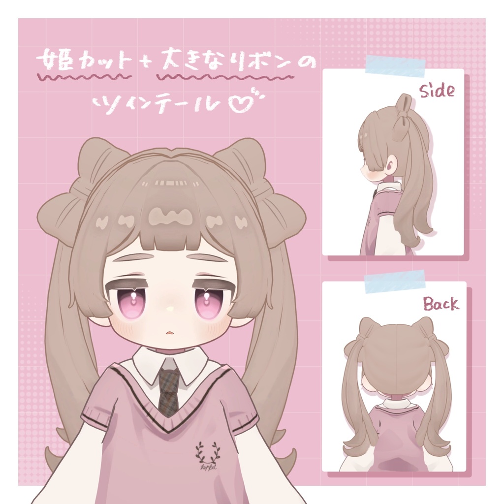 【キプフェル¦Kipfel対応】リボンヘアツインテール🎀