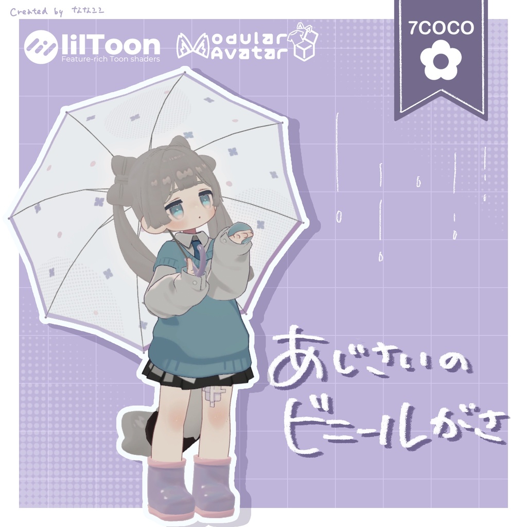 【まめふれんず向け】あじさいのビニールがさ☔️