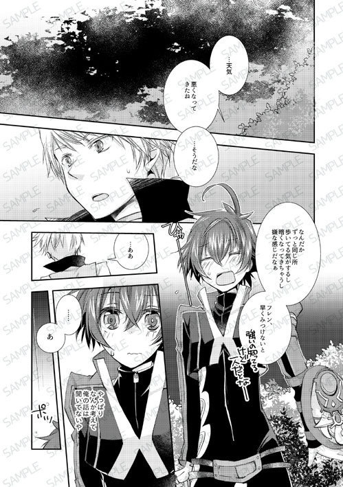 君の世界と涙空