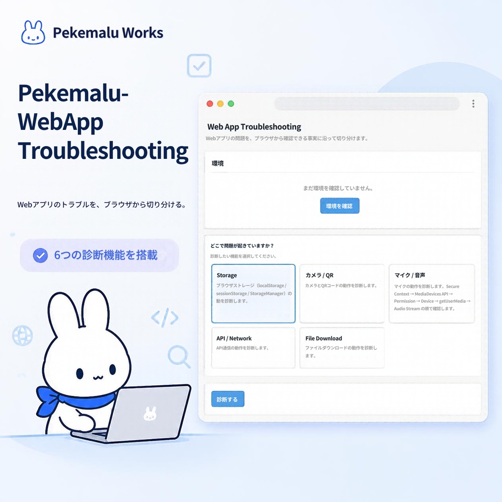 Pekemalu-WebAppTroubleshooter