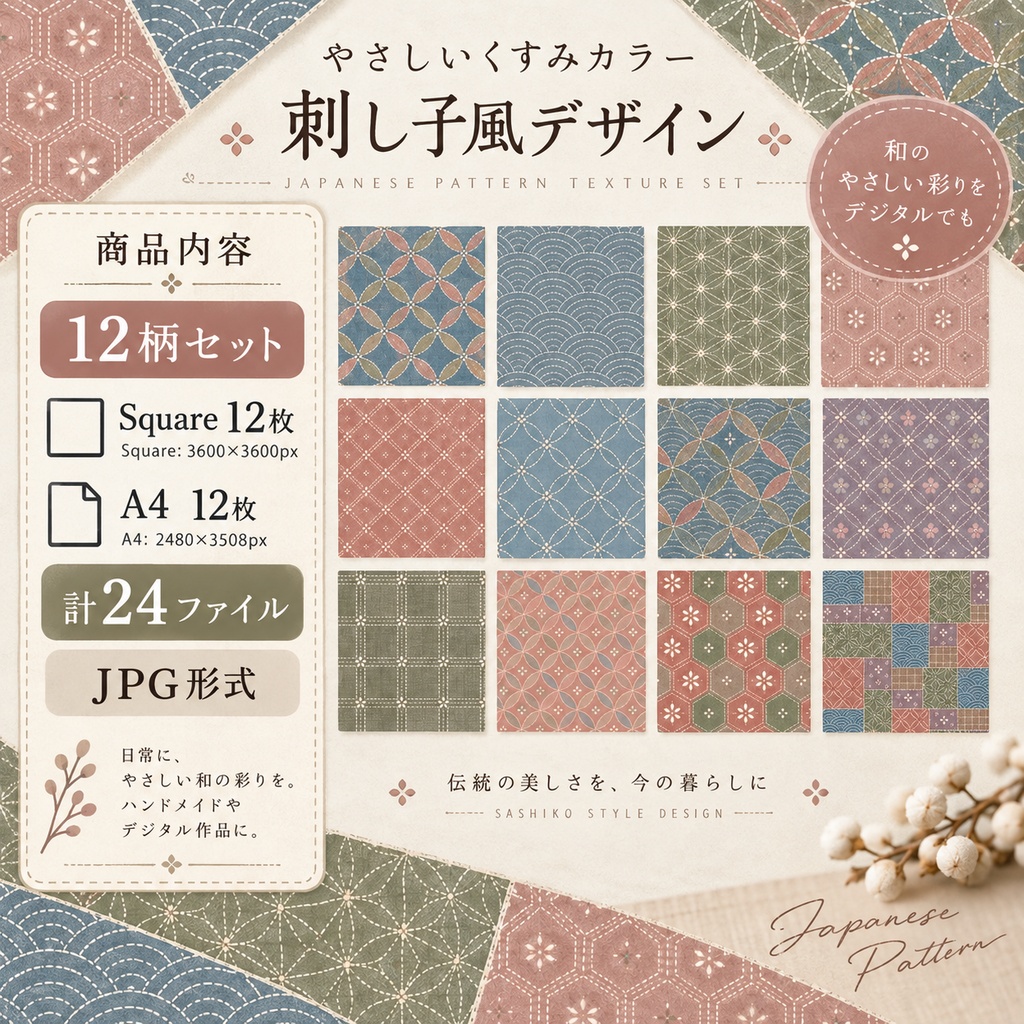くすみカラー刺し子風デジタルペーパー 12柄セット|Square+A4