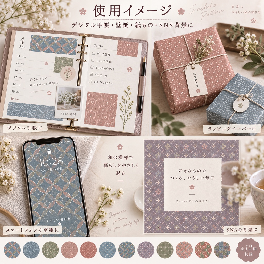 くすみカラー刺し子風デジタルペーパー 12柄セット|Square+A4