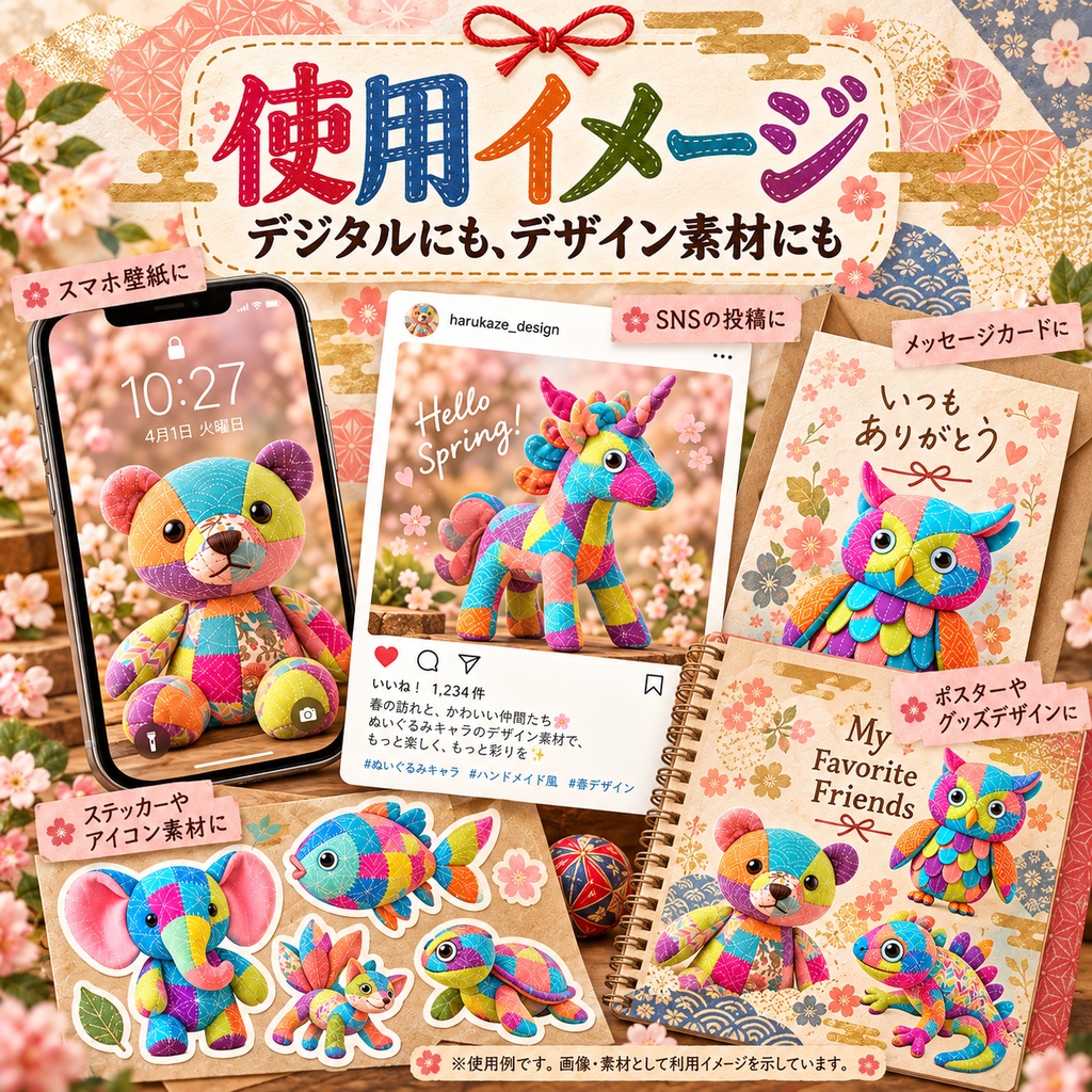 【刺し子風ぬいぐるみ素材】しあわせを呼ぶ キャラクター|4種・8種セット