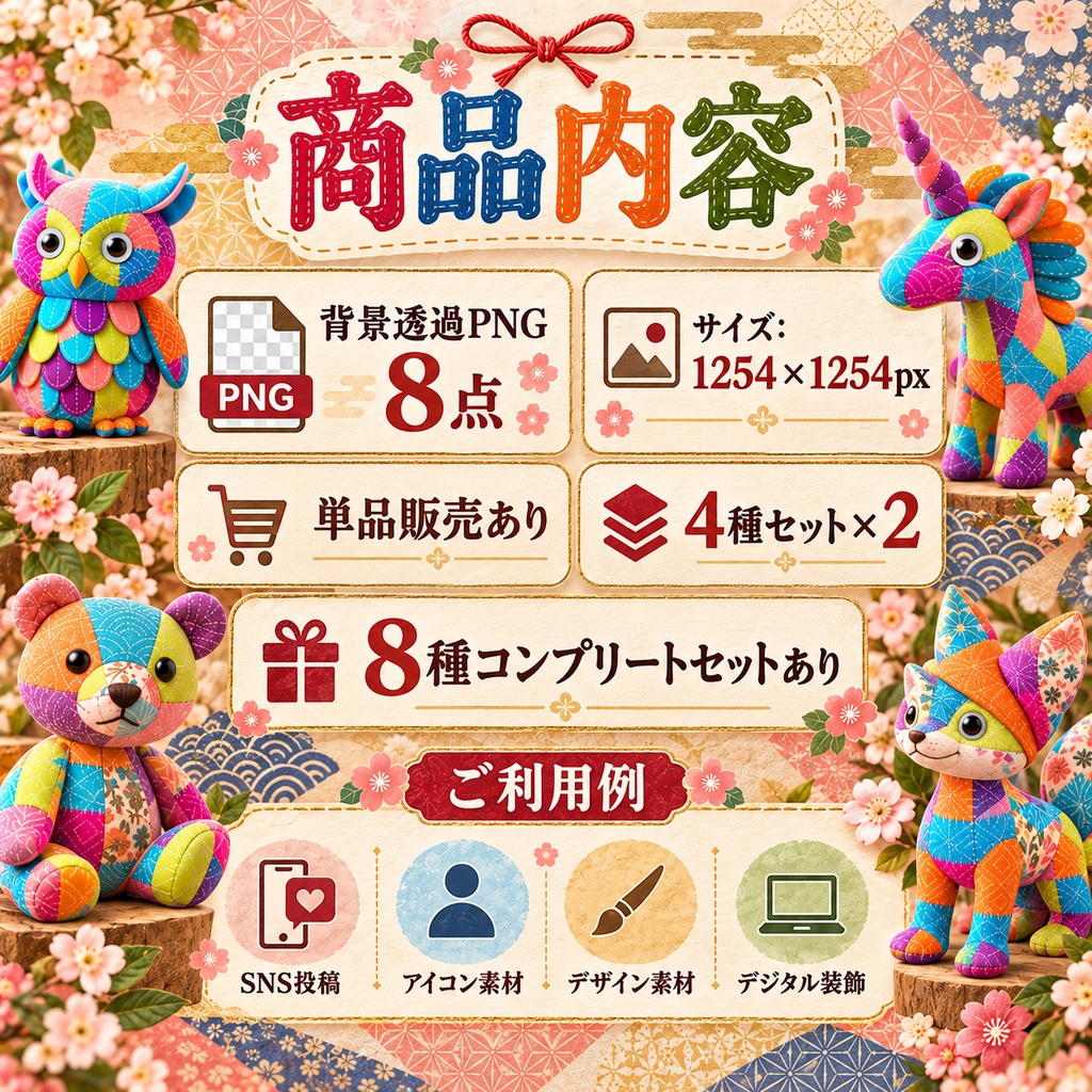【刺し子風ぬいぐるみ素材】しあわせを呼ぶ キャラクター|4種・8種セット
