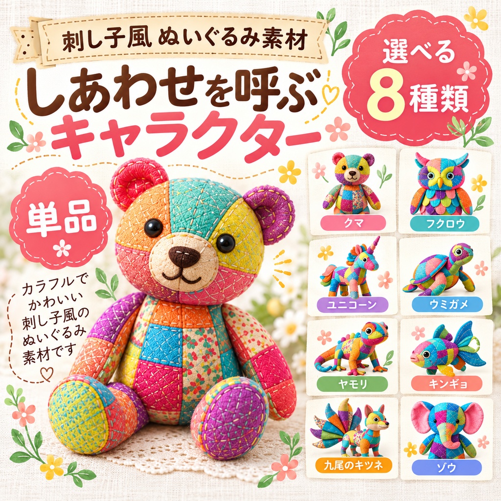 刺し子風ぬいぐるみ素材】しあわせを呼ぶキャラクター|単品