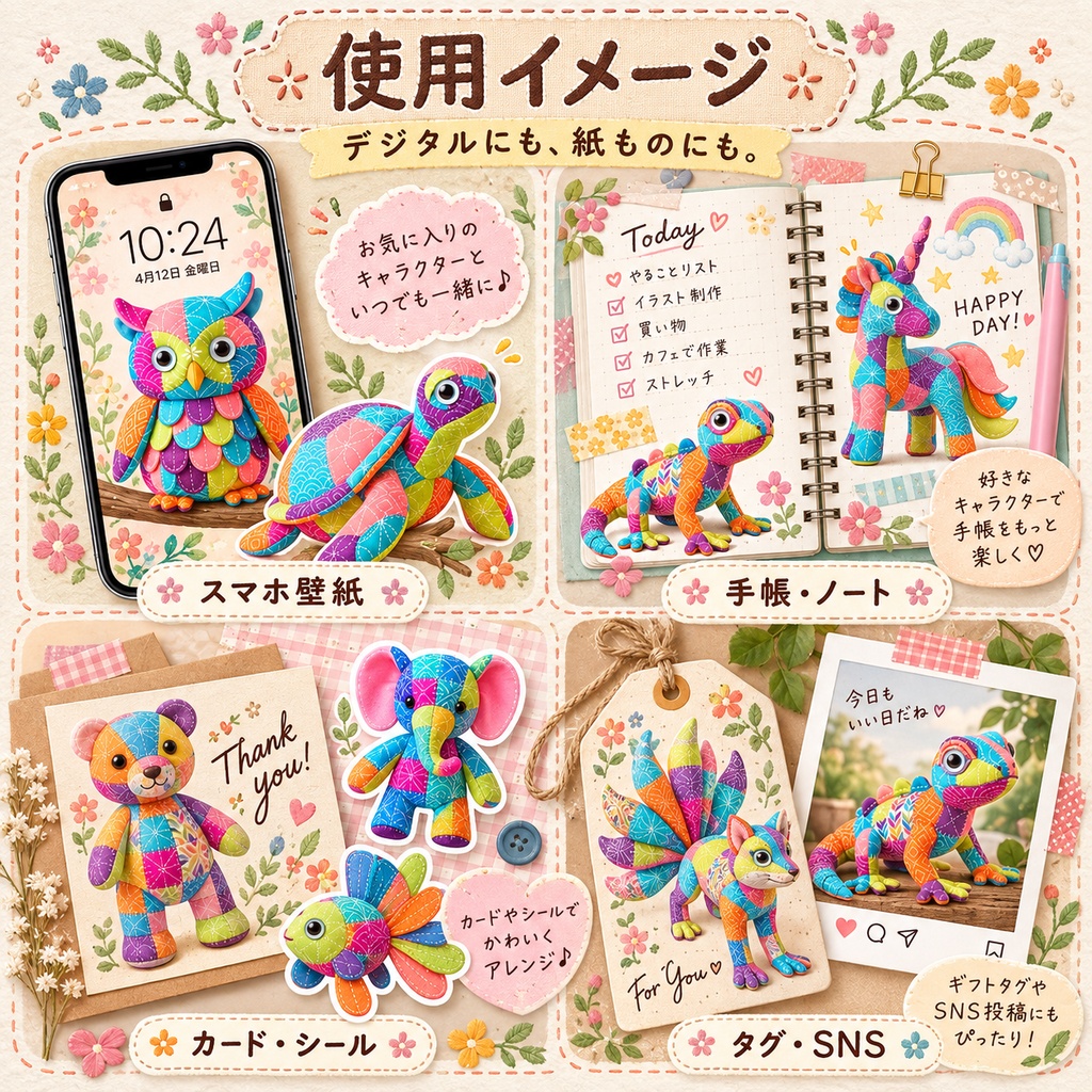 刺し子風ぬいぐるみ素材】しあわせを呼ぶキャラクター|単品