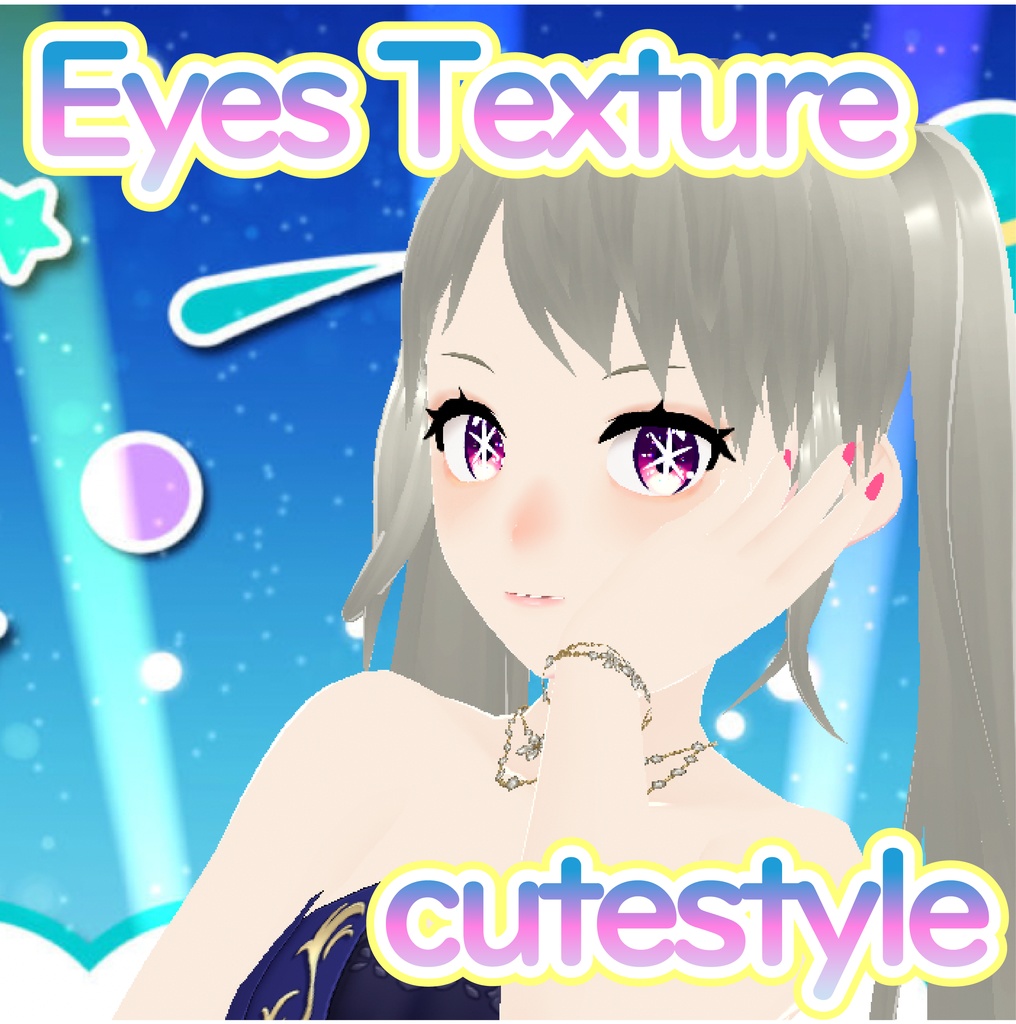 【VRoid】瞳テクスチャ(ハイライトは描き込まれています)