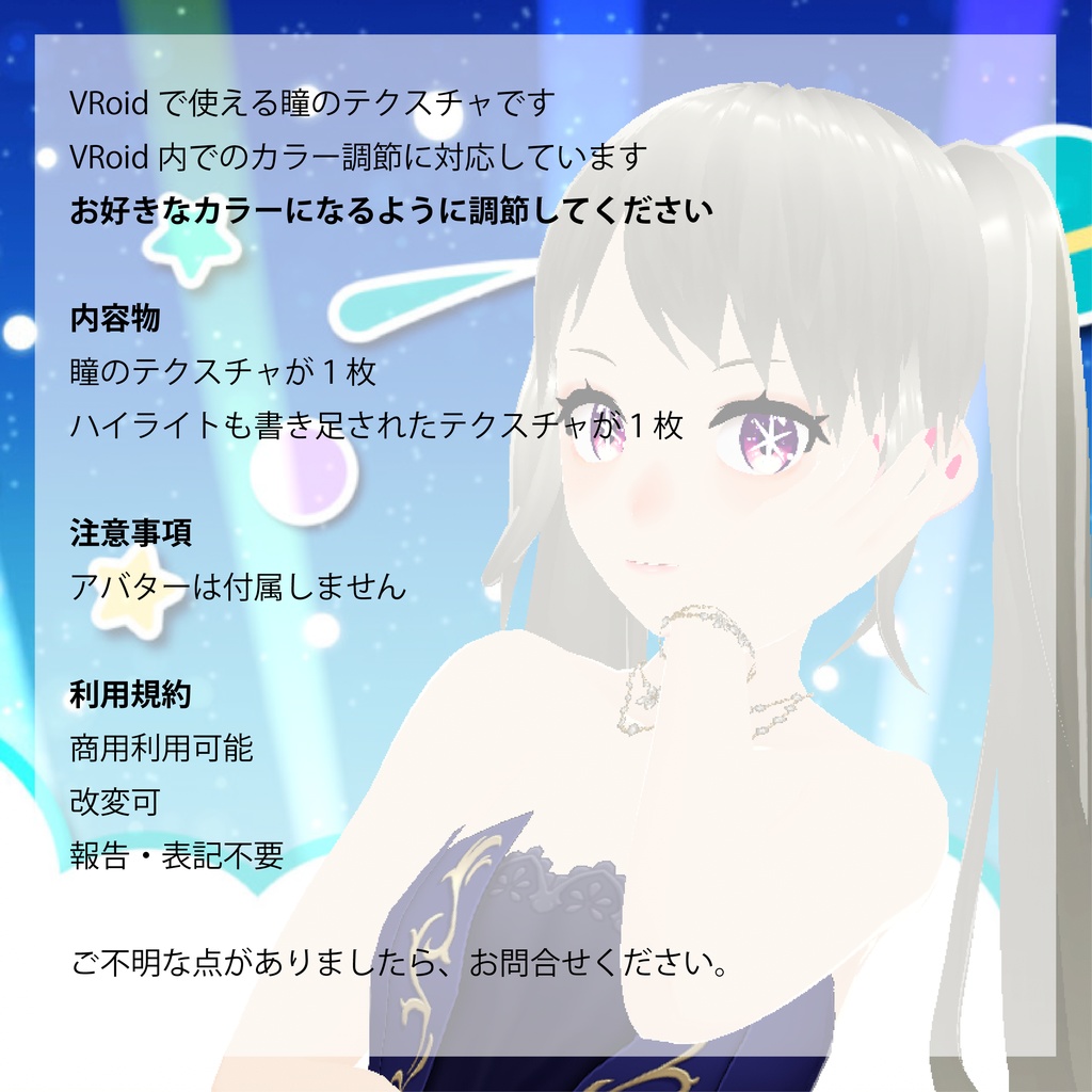 【VRoid】瞳テクスチャ(ハイライトは描き込まれています)