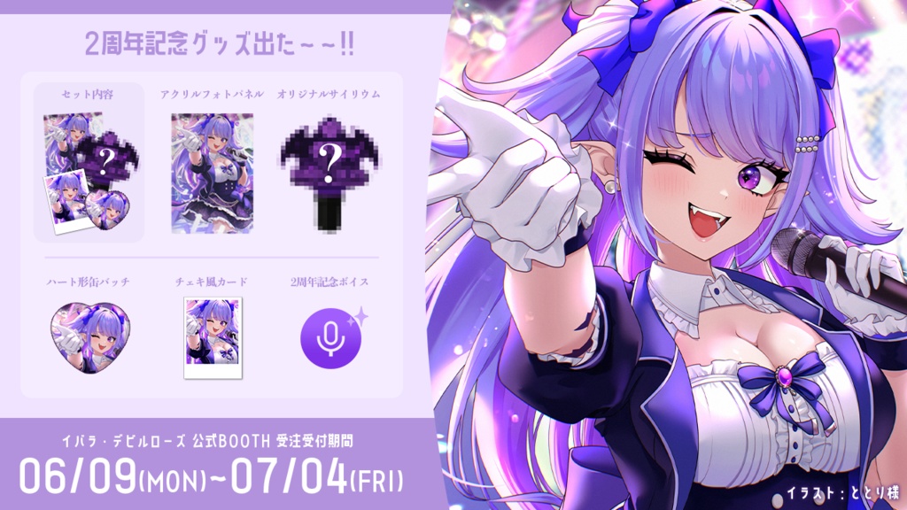 【受注生産】イバラ・デビルローズ活動2周年記念グッズ