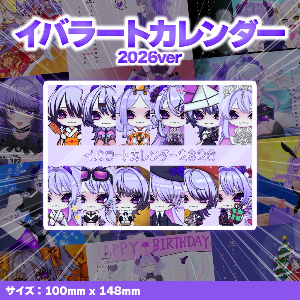 【卓上カレンダー】イバラートカレンダー2026ver