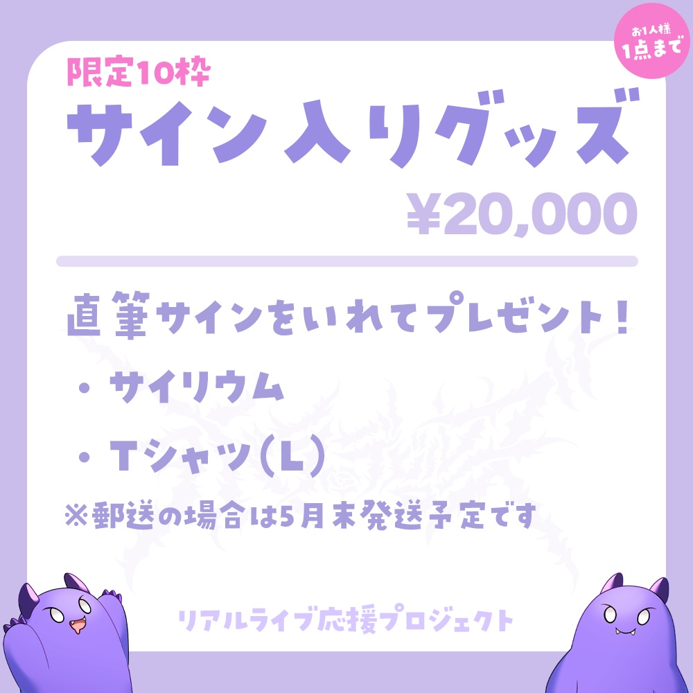 【~3/31まで】リアルライブ応援プロジェクト