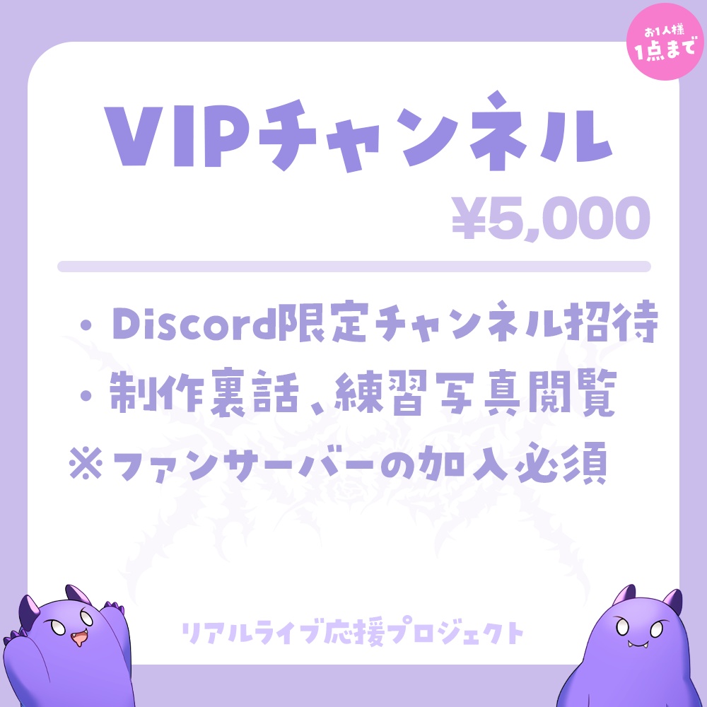 【~3/31まで】リアルライブ応援プロジェクト