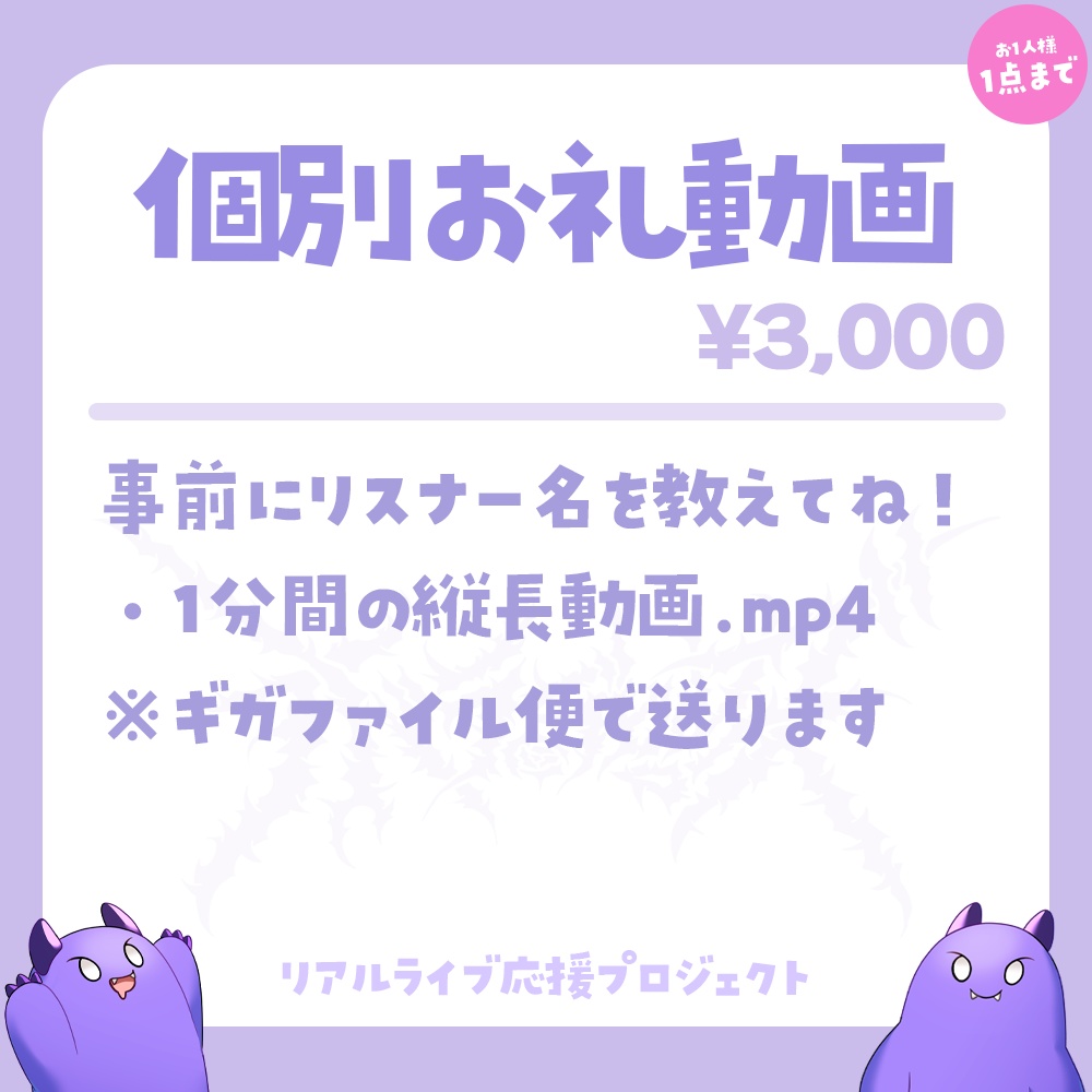【~3/31まで】リアルライブ応援プロジェクト