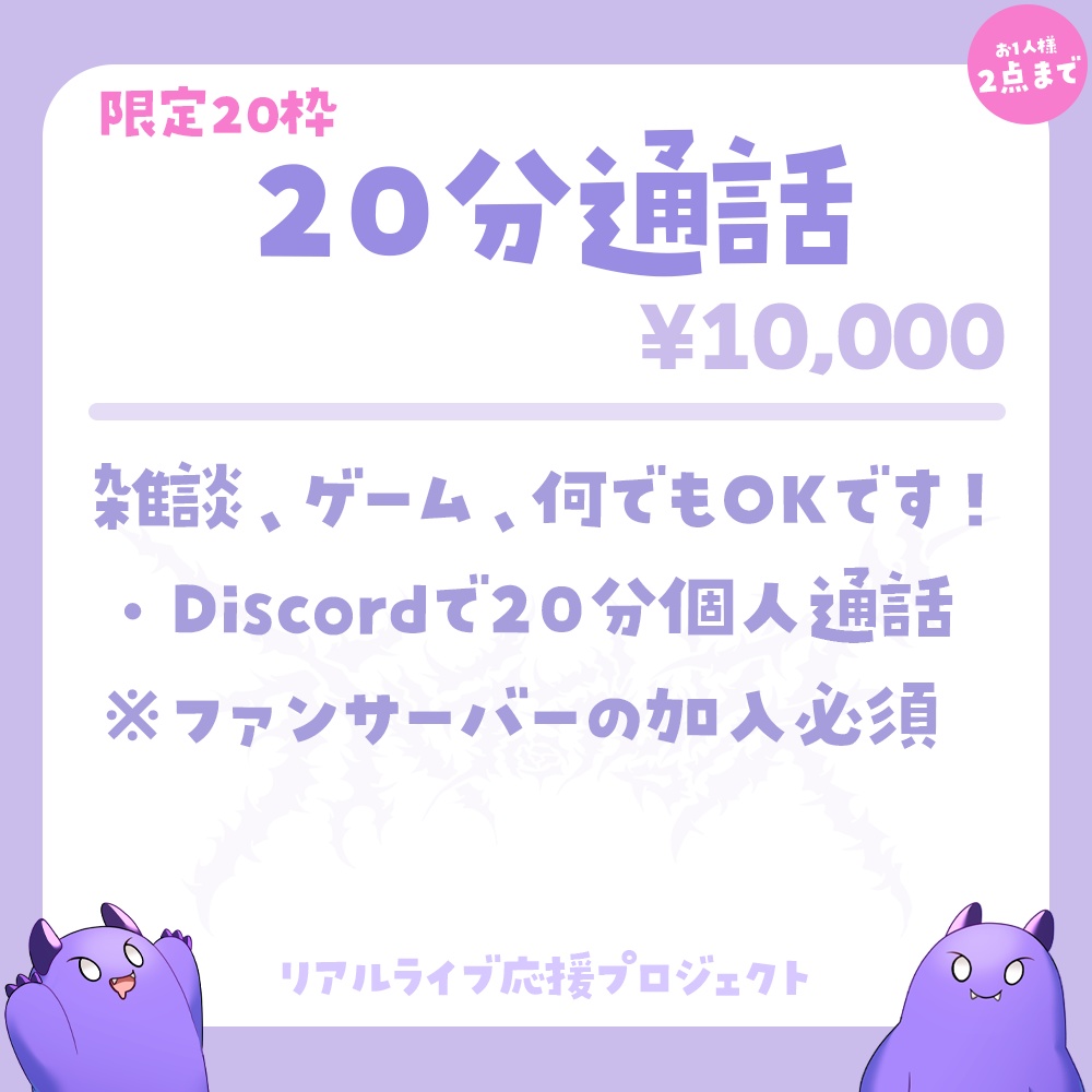 【~3/31まで】リアルライブ応援プロジェクト