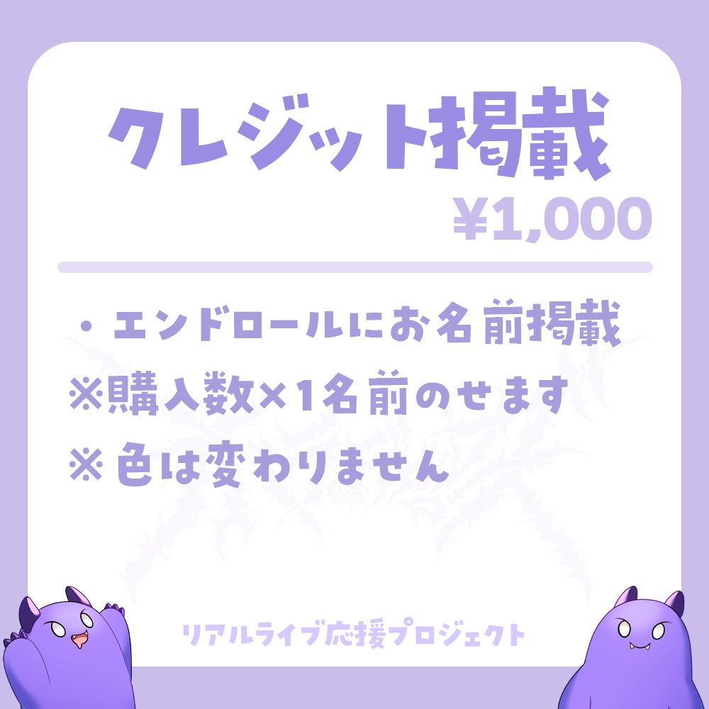 【~3/31まで】リアルライブ応援プロジェクト
