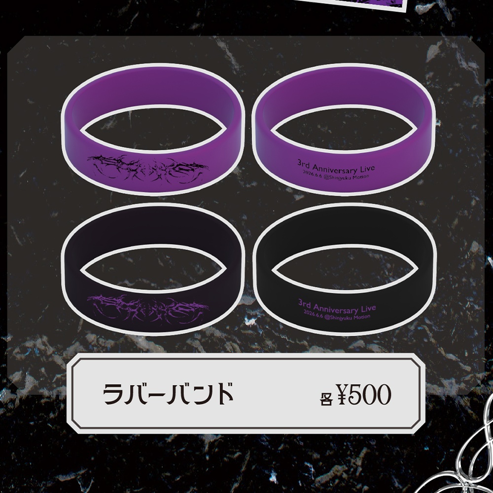 【3周年ライブグッズ】ラバーバンド(2種)