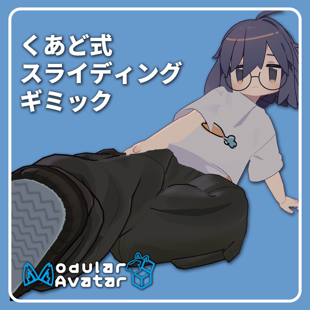 くあこ式スライディングギミック
