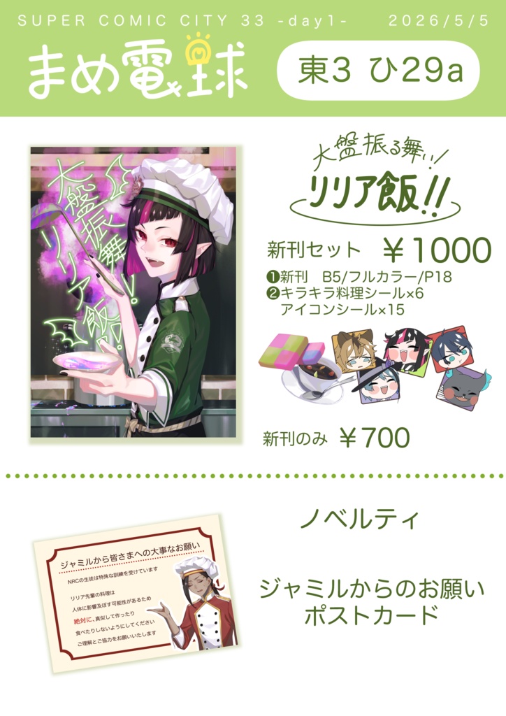 大盤振舞!リリア飯!!