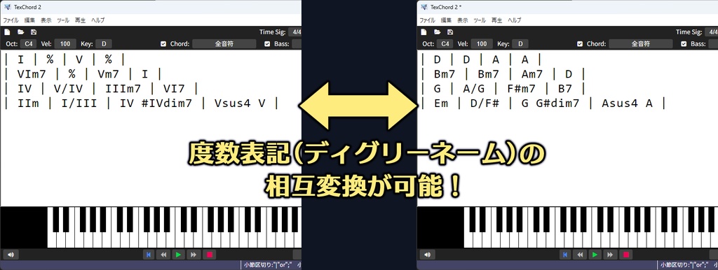 TexChord 2 ― コード進行テキストを演奏/MIDI変換 (Win/Mac)