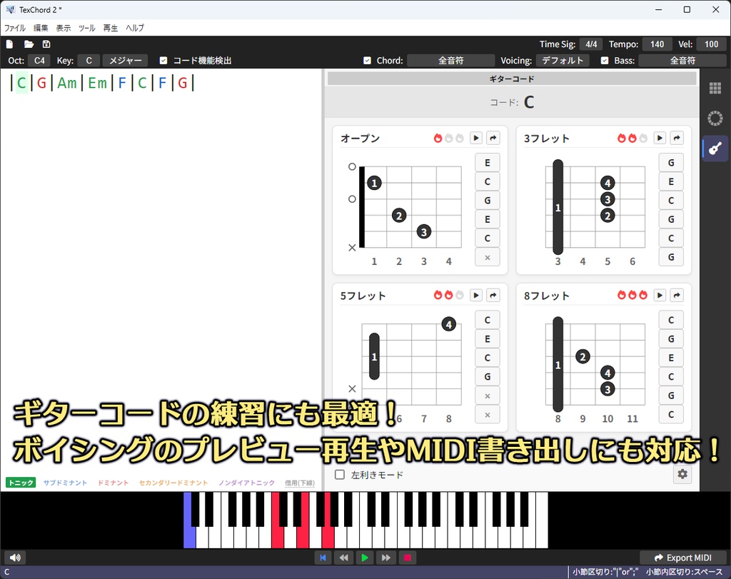 TexChord 2 ― コード進行テキストを演奏/MIDI変換 (Win/Mac)