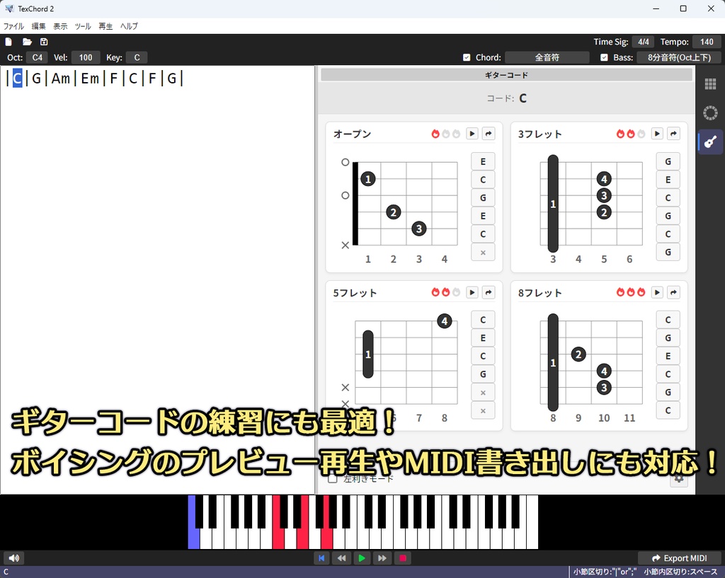 TexChord 2 ― コード進行テキストを演奏/MIDI変換 (Win/Mac) - M
