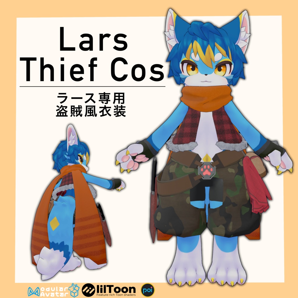 ラース - 盗賊風衣装（Lars - Thief Cos）