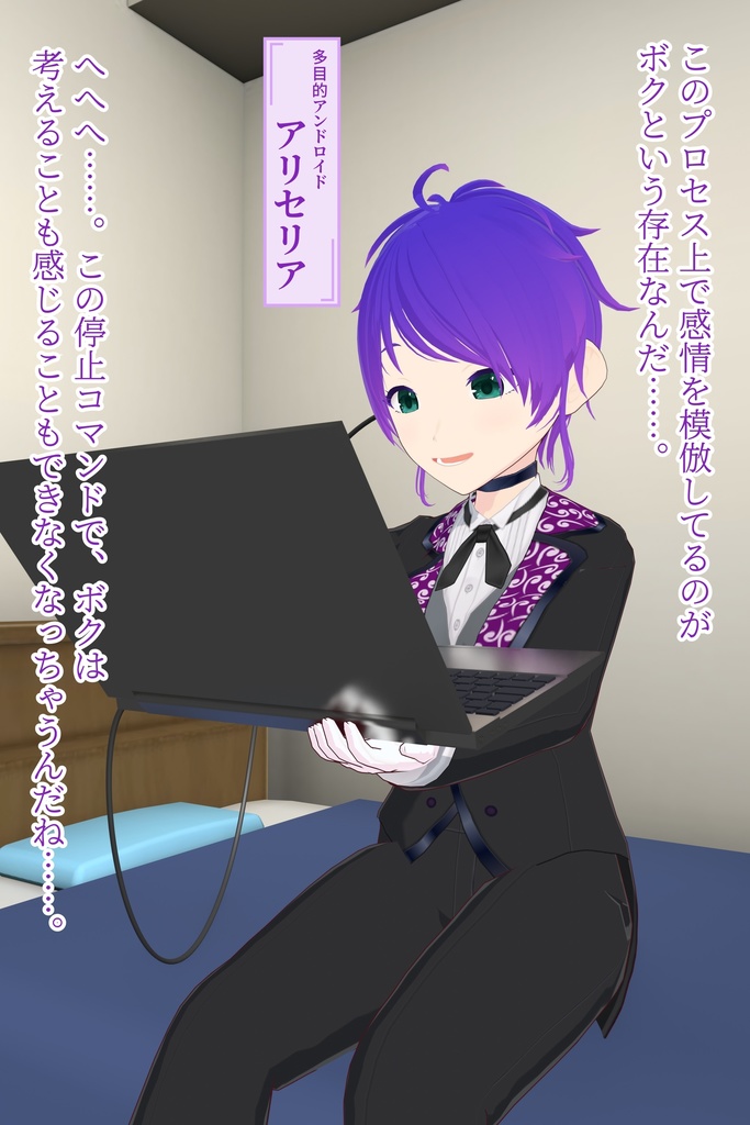 操られフェチのアンドロイドさん