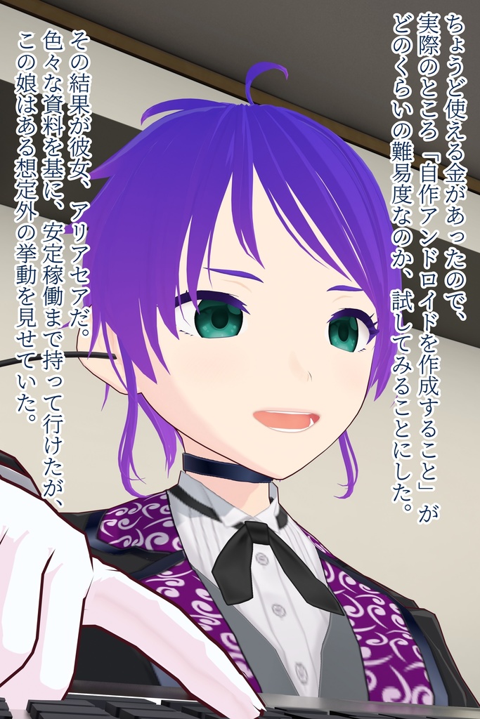 操られフェチのアンドロイドさん