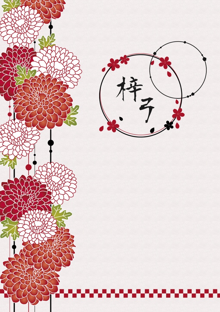 梓弓