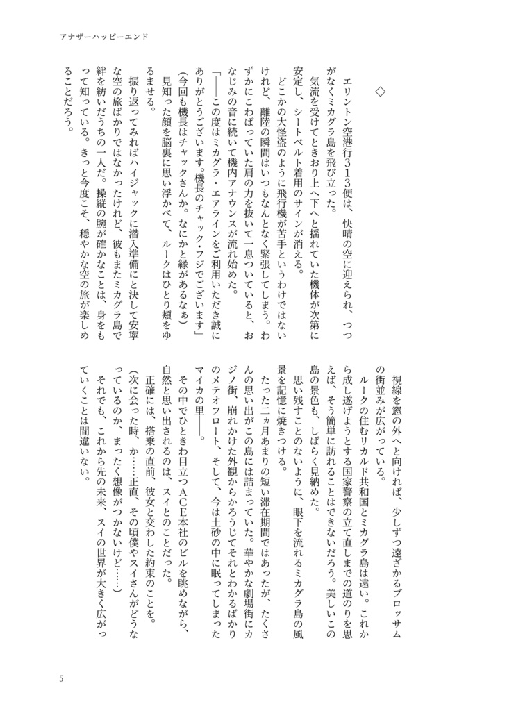 アナザーハッピーエンド