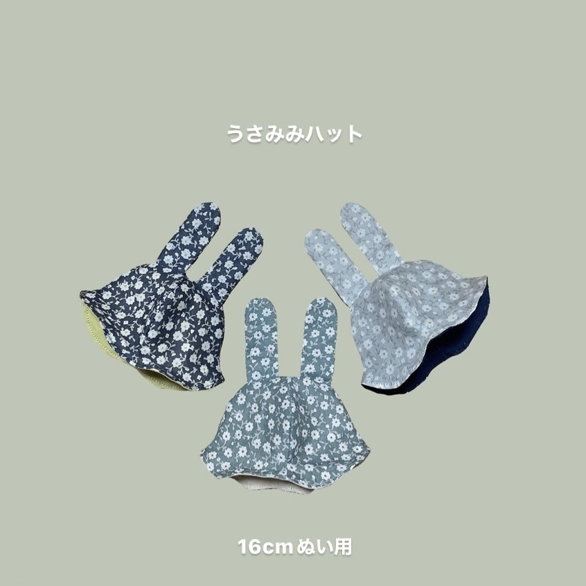 【16cmぬい用】うさみみハット